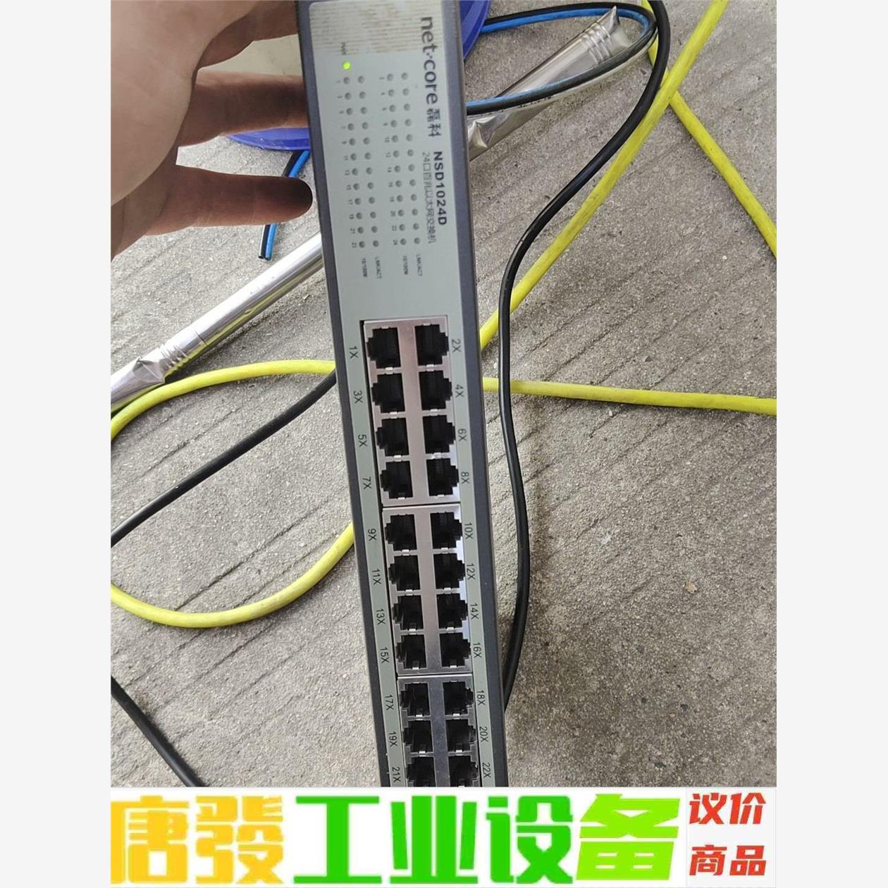 Netcore/磊科交换机 NSD1024D 议价下单