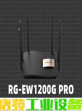包邮全新正品锐捷RG-EW1200G PRO路由器 维修询价