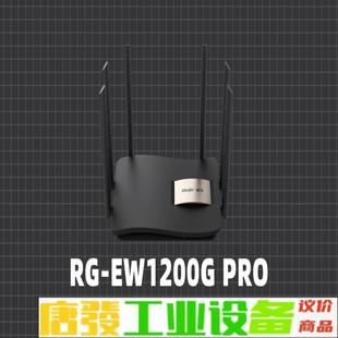 PRO路由器 维修询价 EW1200G 锐捷RG 包邮 全新正品