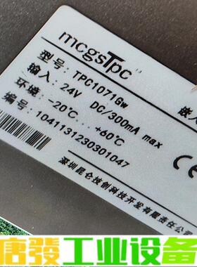 昆仑触摸屏10寸屏TPC1071GW 维修询价