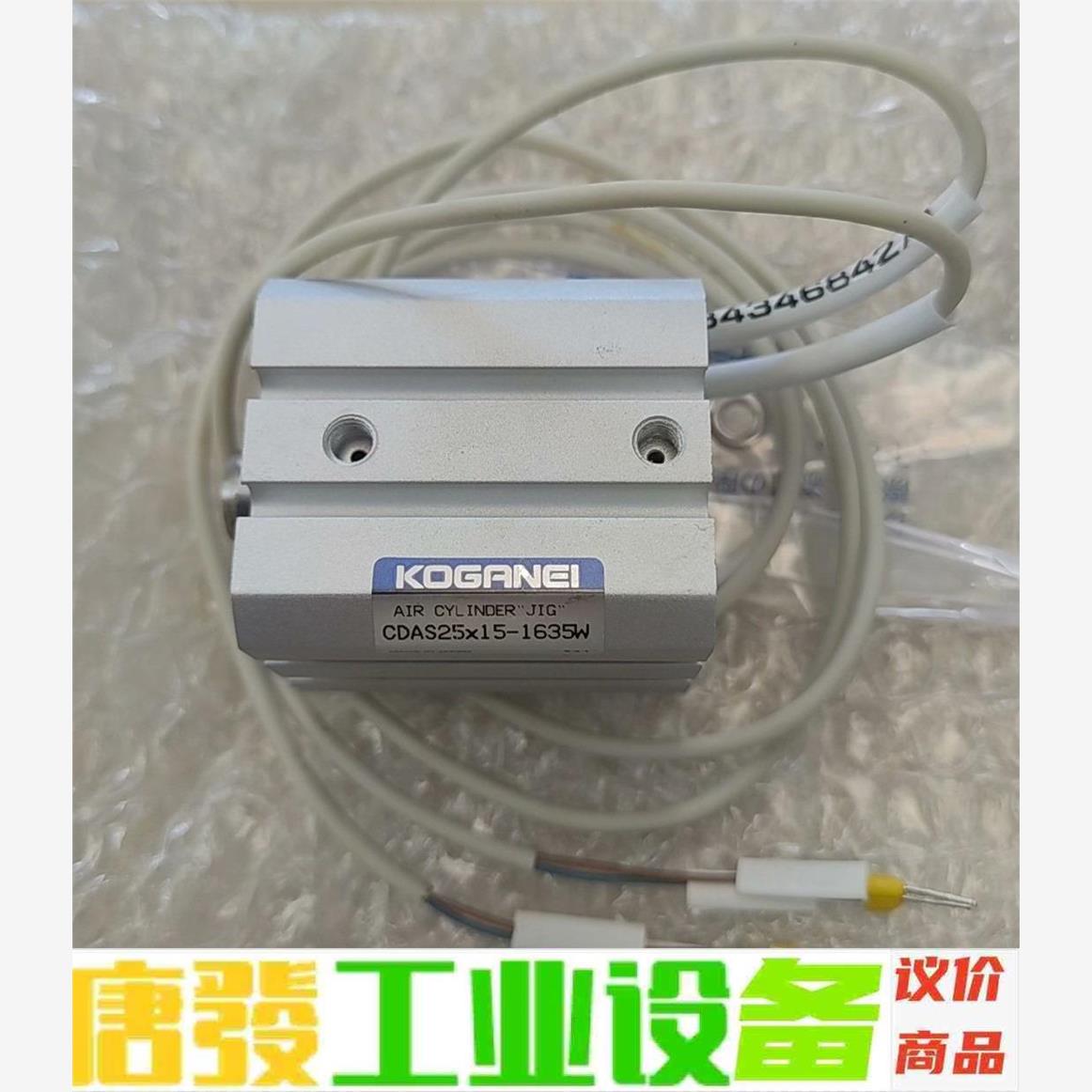 KOGANEI气缸CDAS25X15-1635W 原厂气泡袋 议价下单