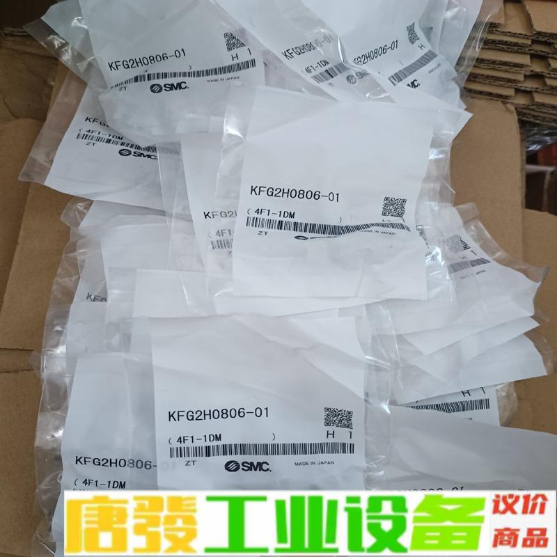 全新SMC不绣钢接头 KFG2H0806-01 ， 维修询价