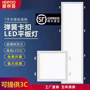 惠帝普石膏板开孔灯300x1200卡扣嵌入式led平板灯600x600弹簧卡簧