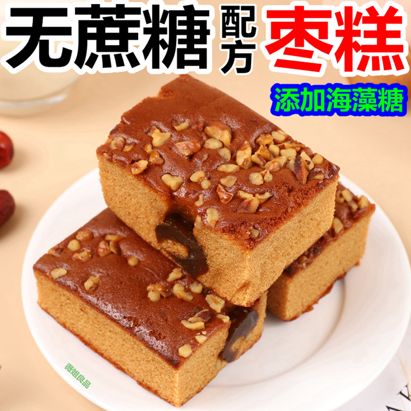 老北京核桃枣糕早餐面包红枣蛋糕无糖精老式糕点老人营养零食食品