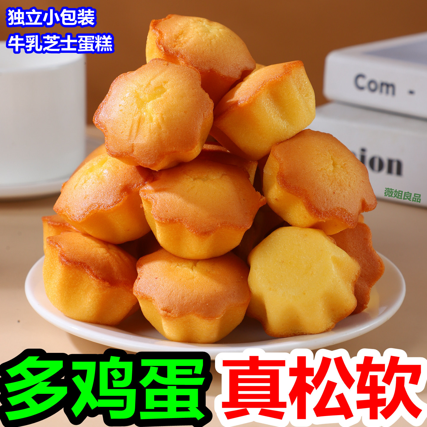 牛乳芝士蛋糕老式鸡蛋糕鸡蛋仔小蛋糕儿童宝宝营养早餐代餐零食品