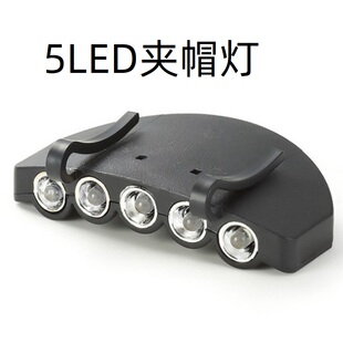 跨境货源5LED帽檐灯夹帽灯钓鱼头灯夜钓灯户外照明迷你小夜灯