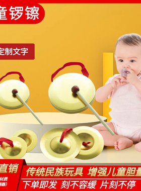 铜镲儿童三句半道具铜锣鼓镲套装幼儿园奥尔夫打击乐器早教玩具