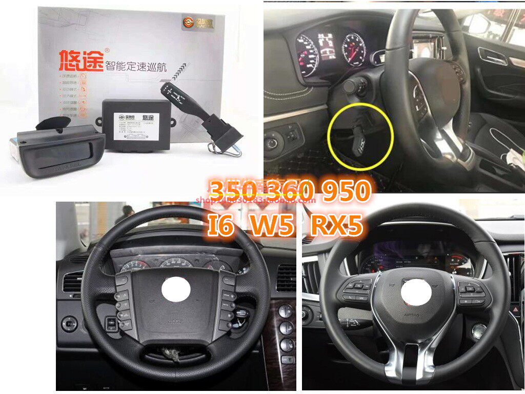 荣威350\360\W5\RX5\950\I6/EI5/ei6/550改装专用OBD智能定速巡航
