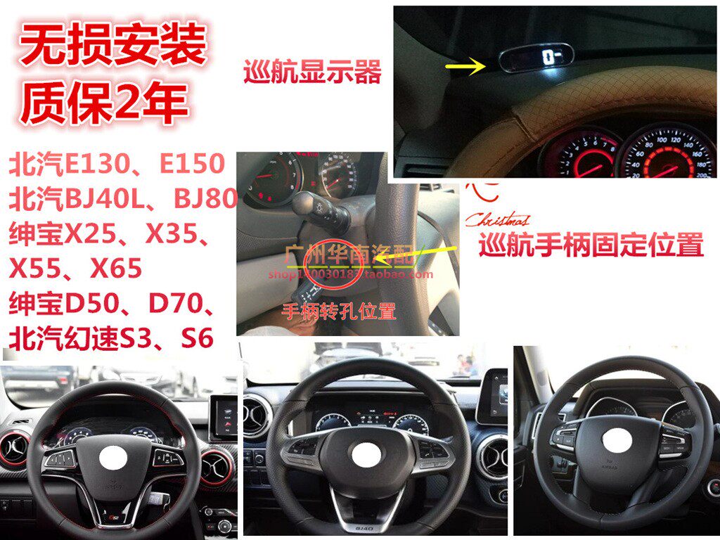北汽BJ40L BJ80威旺M20 M30绅宝X25 X35 X55 X65升级定速巡航改装