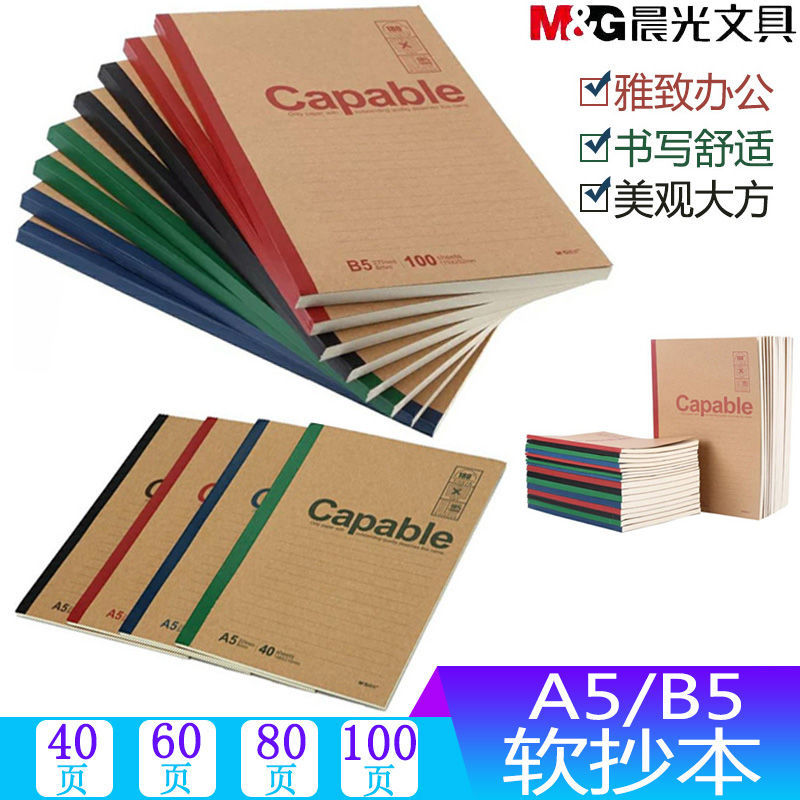 晨光笔记本子简约大学生韩国小清新复古记事本商务办公用软面抄本