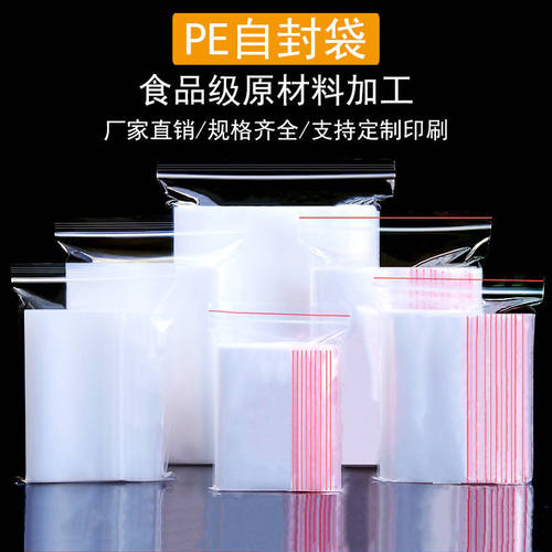 进宇加厚透明自封袋食品保鲜袋