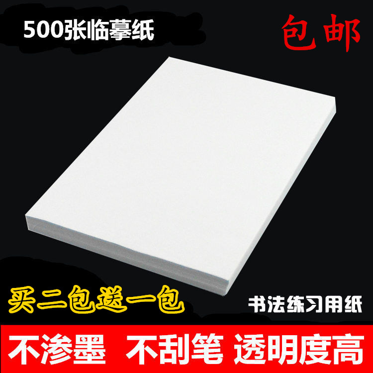 字帖描红纸临摹纸临摹纸进宇