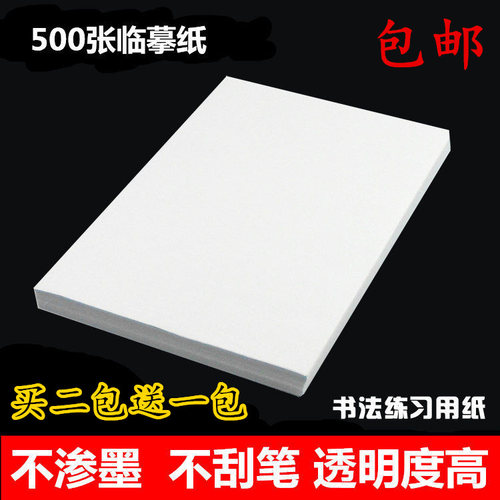 字帖描红纸临摹纸临摹纸进宇