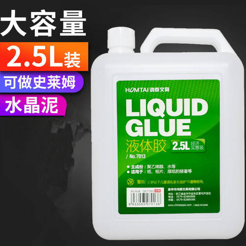 鸿泰办公液体胶制作水晶泥手工