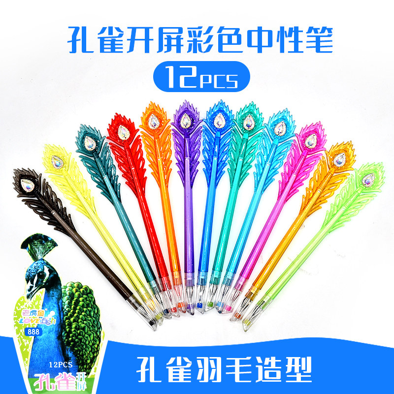 孔雀开屏钻石头学生中性笔 可爱羽毛孔雀凡豆卡彩色中性笔水笔