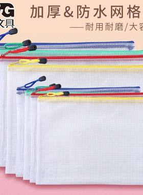 晨光A4文件袋透明拉链补习袋