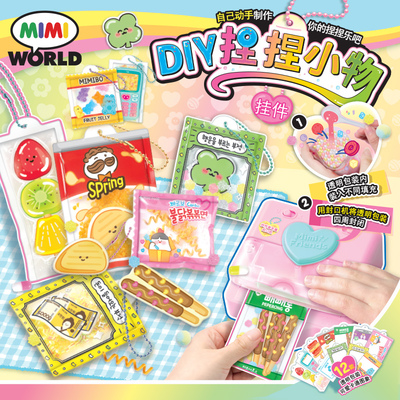 韩国进口太伶美捏捏小物手工diy制作材料包创意益智女过家家玩具