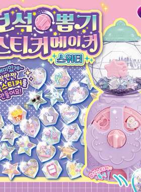 手工3d秘密贴纸印花制作机三丽鸥