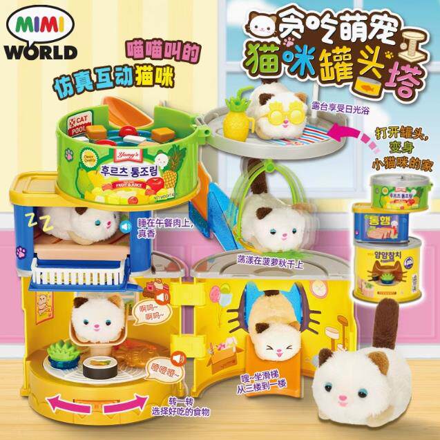 mimiworld贪吃萌宠猫咪罐头塔毛绒仿真过家家女孩玩具六一礼物