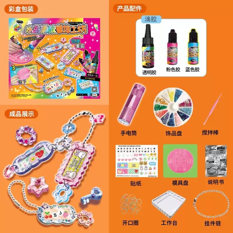 韩国mimiworld女孩玩具魔法水晶手工DIY玩具水晶滴胶做出精美首饰,玩具/童车/益智/积木/模型,手工串珠/穿珠/首饰编织,淘宝优惠券,粉丝福利购,淘宝优惠卷