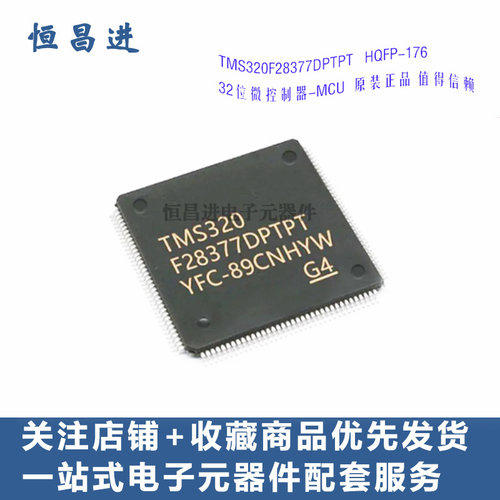 数量信号处理器F28377DPTPT