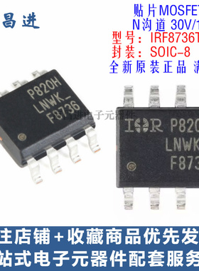 贴片MOS管 IRF8736TRPBF 芯片 8脚 N沟道 30V/18A 场效应管 F8736
