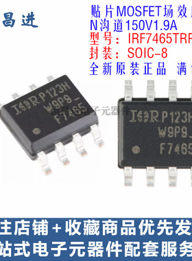 贴片MOS管 IRF7465TRPBF 芯片8脚N沟道150V1.9A功率场效应管F7465