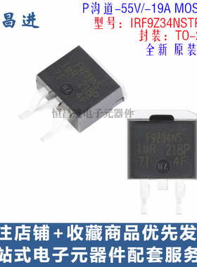 IRF9Z34NSTRLPBF TO-263-3 P沟道-55V/-19A贴片功率MOS管 F9Z34NS