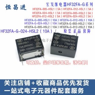 24V 一组常开 005 4脚 10A HSL2 12V HSL1 宏发继电器HF32FA