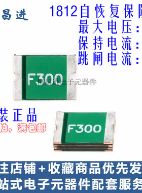 6V 3A 1812贴片自恢复保险丝管PPTC  3000MA FSMD300R 丝印字F300
