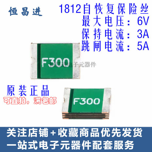6V 3A 1812贴片自恢复保险丝管PPTC  3000MA FSMD300R 丝印字F300