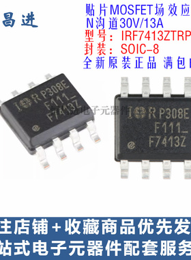 贴片MOS管 IRF7413ZTRPBF 芯片 8脚 N沟道30V/13A 场效应管F7413Z