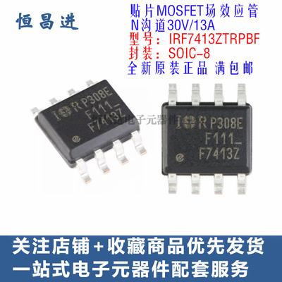 贴片MOS管 IRF7413ZTRPBF 芯片 8脚 N沟道30V/13A 场效应管F7413Z