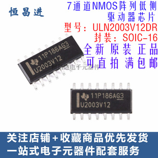 贴片 ULN2003V12DR SOIC16 NMOS阵列低侧驱动器U2003V12 芯片16脚