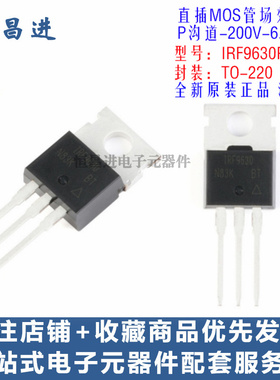 直插MOS管 IRF9630PBF 功率晶体P沟道-200V-6.5A场效应管 IRF9630