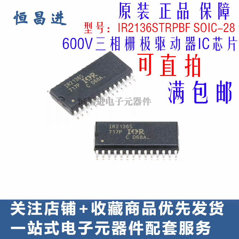 贴片 IR2136STRPBF SOIC-28 600V三相栅极驱动器IC芯片 IR2136S