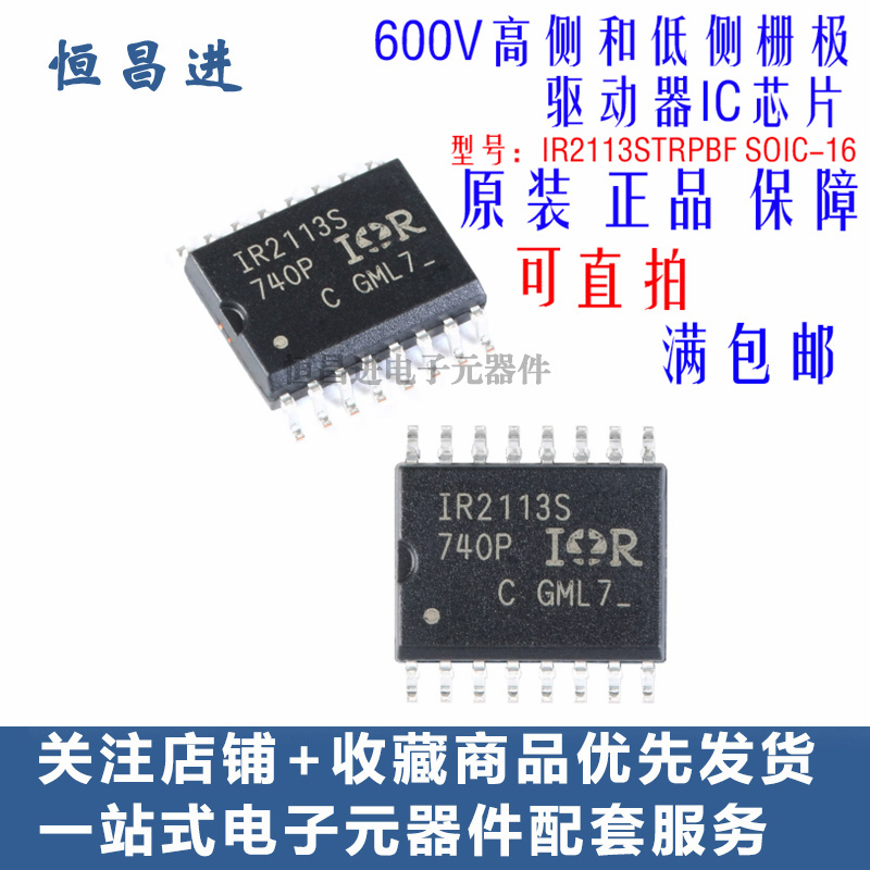 IR2113STRPBF 芯片SOIC-16 600V高低侧栅极驱动器IC IR2113S 贴片