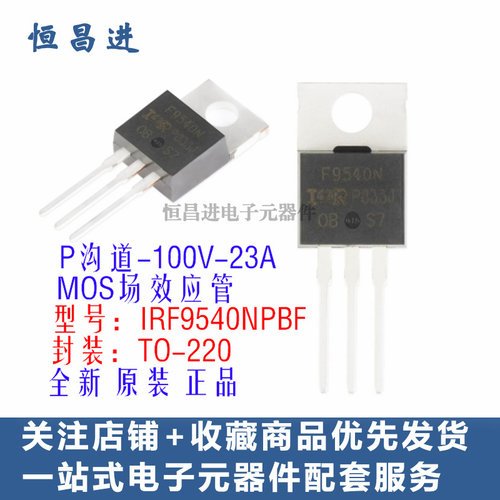 IRF9540NPBF TO-220P沟道-100V-23A直插MOS管F9540N 功率场效应管