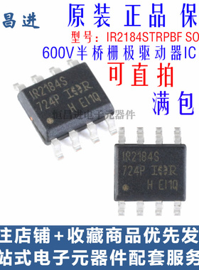 贴片 IR2184STRPBF 芯片SOP-8 600V半桥栅极驱动器IC IR2184S 8脚