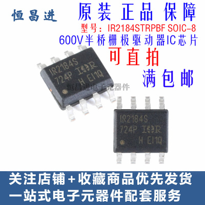 贴片 IR2184STRPBF 芯片SOP-8 600V半桥栅极驱动器IC IR2184S 8脚