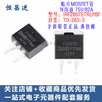 贴片MOS管 IRF2807STRLPBF 芯片功率管N沟道75V82A场效应管F2807S