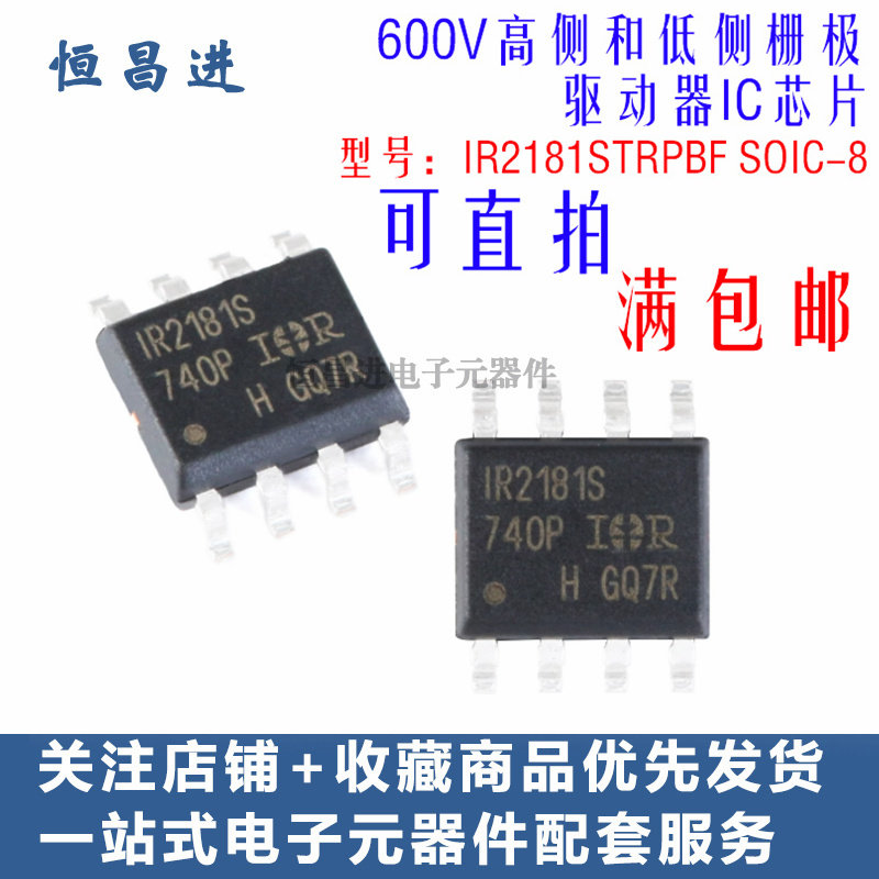 贴片 IR2181STRPBF 芯片 SOIC-8 600V高低侧栅极驱动器IC IR2181S