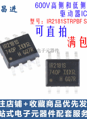 贴片 IR2181STRPBF 芯片 SOIC-8 600V高低侧栅极驱动器IC IR2181S