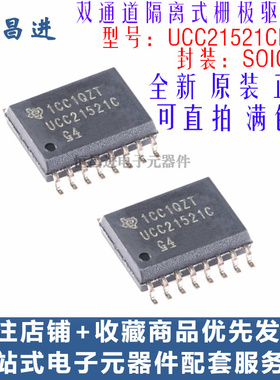 贴片 UCC21521C DWR SOIC-16 双通道隔离式栅极驱动器芯片 集成IC