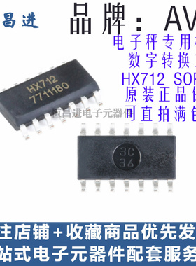 HX712芯片 SOP-14 电子秤专用模拟/数字转换芯片HX712 传感器开关