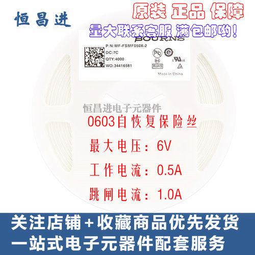 保险丝6V 0.5A 0603贴片自恢复保险丝 保险管PPTC MF-FSMF050X-2