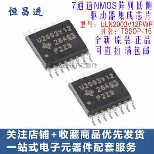 贴片 ULN2003V12PWR NMOS阵列低侧驱动器芯片U2003V12 集成驱动IC