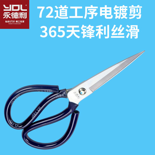 剪刀工业用永德利民用碳钢剪刀