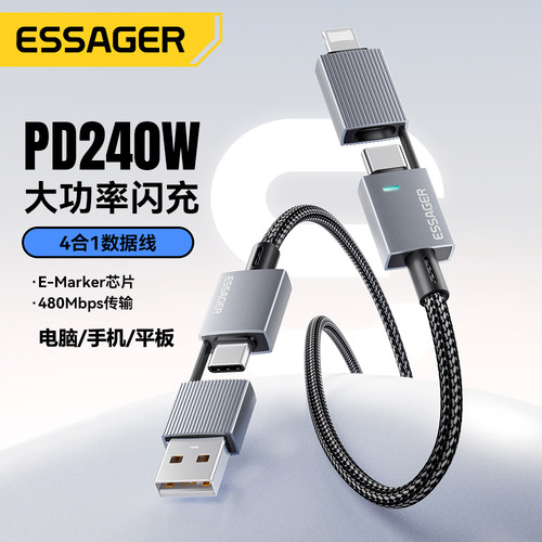 适用iPhone华为电脑手机USB-A+ype-C to Type-C+Lightning四合一带灯E-Marker短25cm两用240WPD快充数据线2米