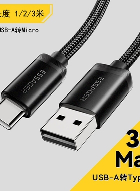 新旧老式安卓Type-C/Micro USB Android台灯风扇耳机数码配机连接供电源线2/3A编织充电数据线2/3m米加长黑色